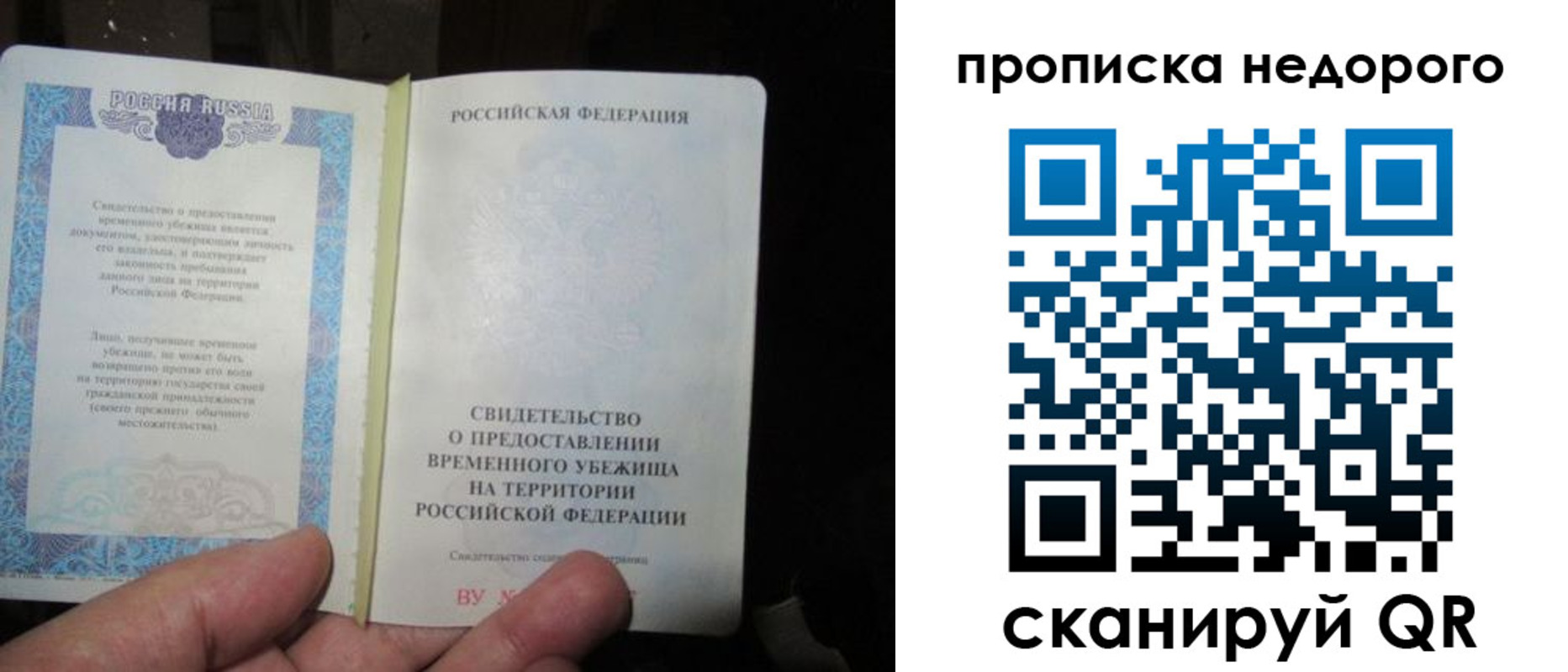 временная прописка в Якутске