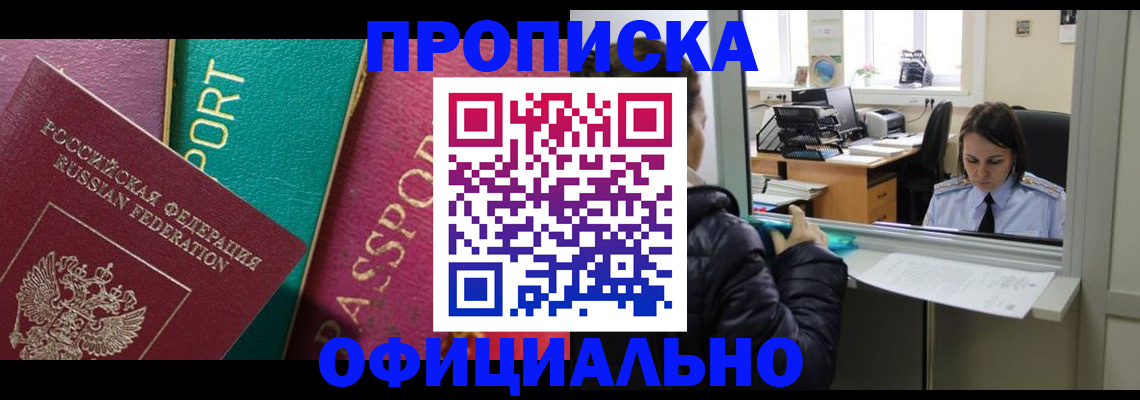 временная регистрация для школы в Якутске