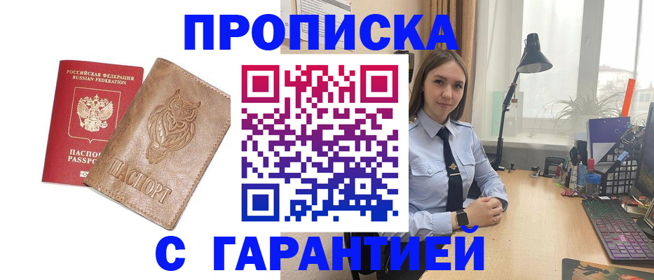 прописка ребенка в Якутске